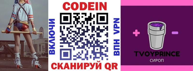 Codein напиток Lean (лин)  закладки  МЕГА вход  Циолковский 